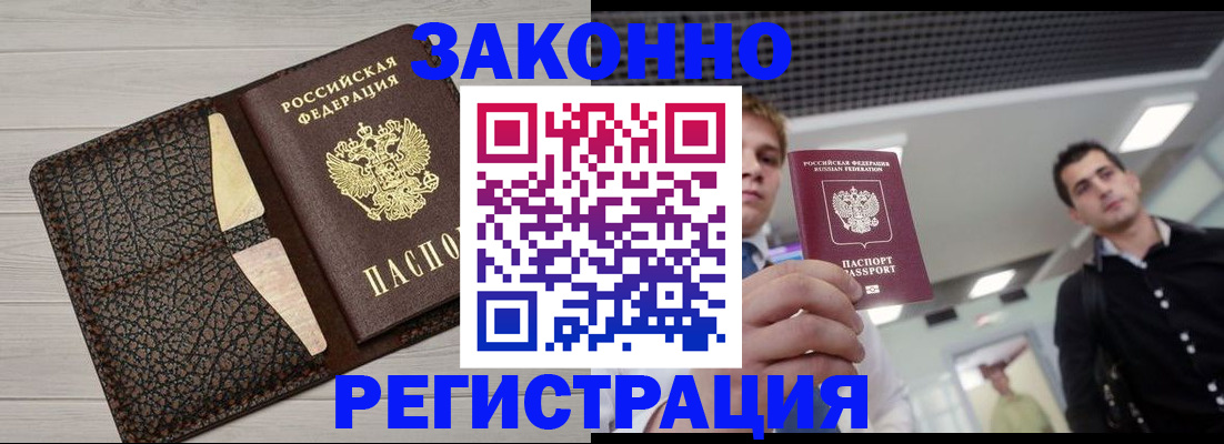 прописка законно в Красновишерске