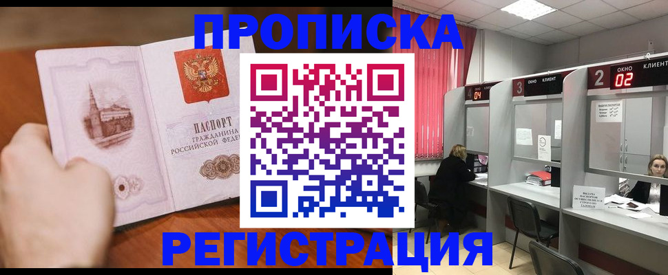 временная регистрация для школы в Красновишерске