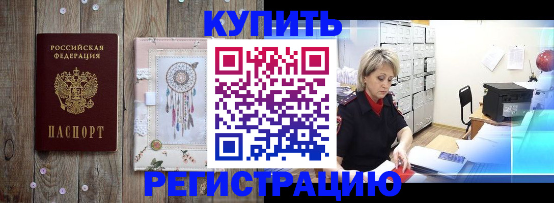 прописка в Красновишерске